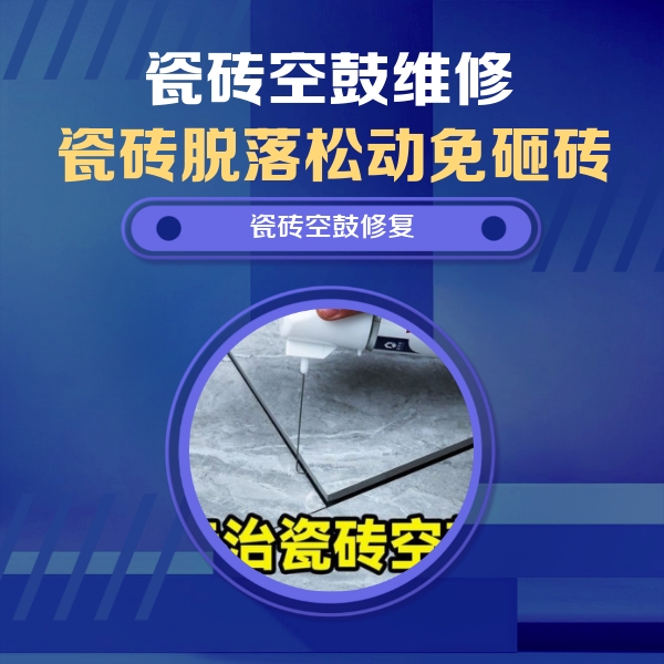 彭山瓷砖空鼓维修公司分享瓷砖空鼓危害全解析，别等脱落伤人再维修